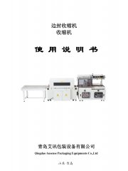 邊封收縮機(jī)