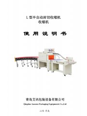 L型半自動(dòng)封切機(jī)